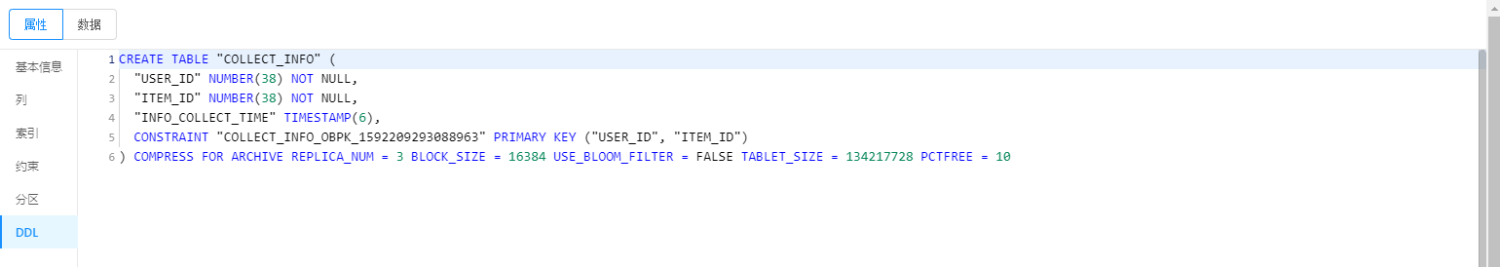 OceanBase表属性管理DDL信息