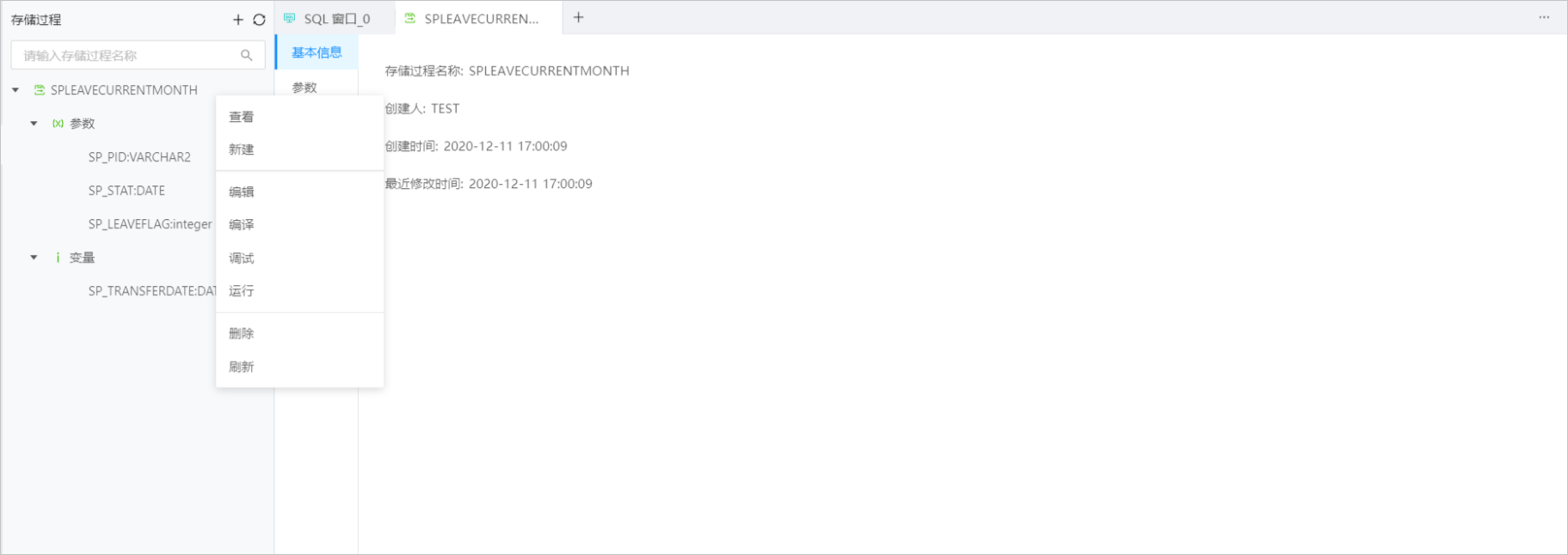 OceanBase管理存储过程结构树