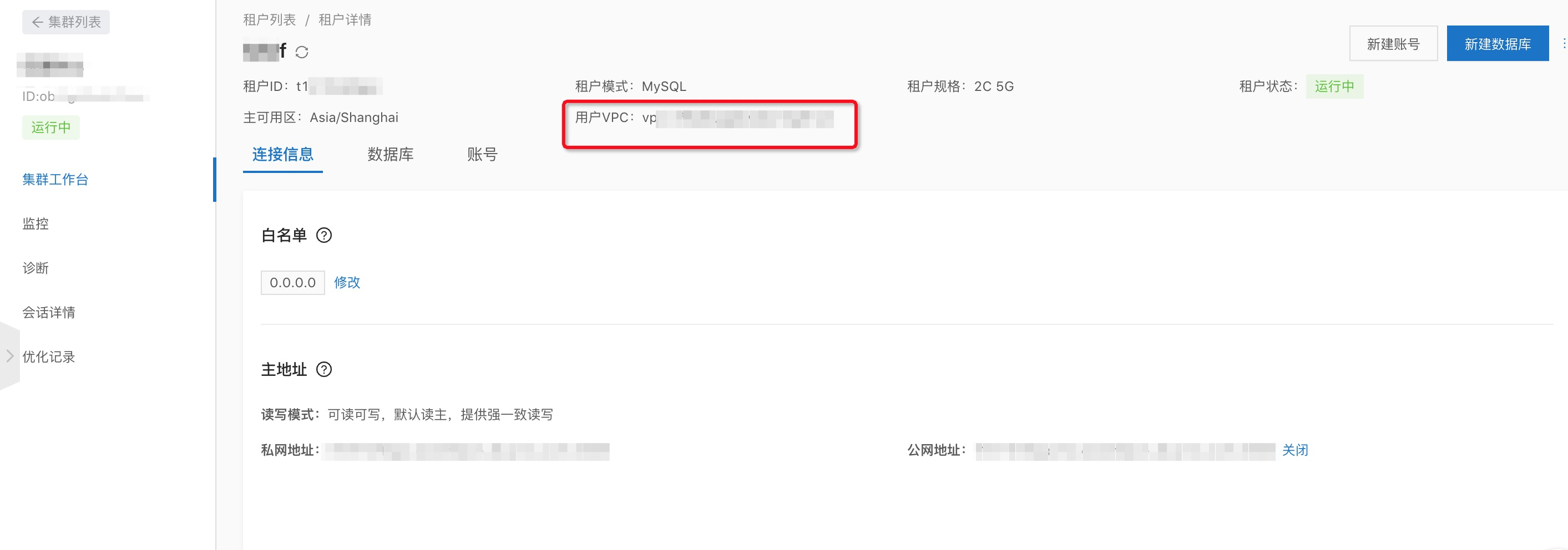 OceanBase 解决无法连接OB租户的问题