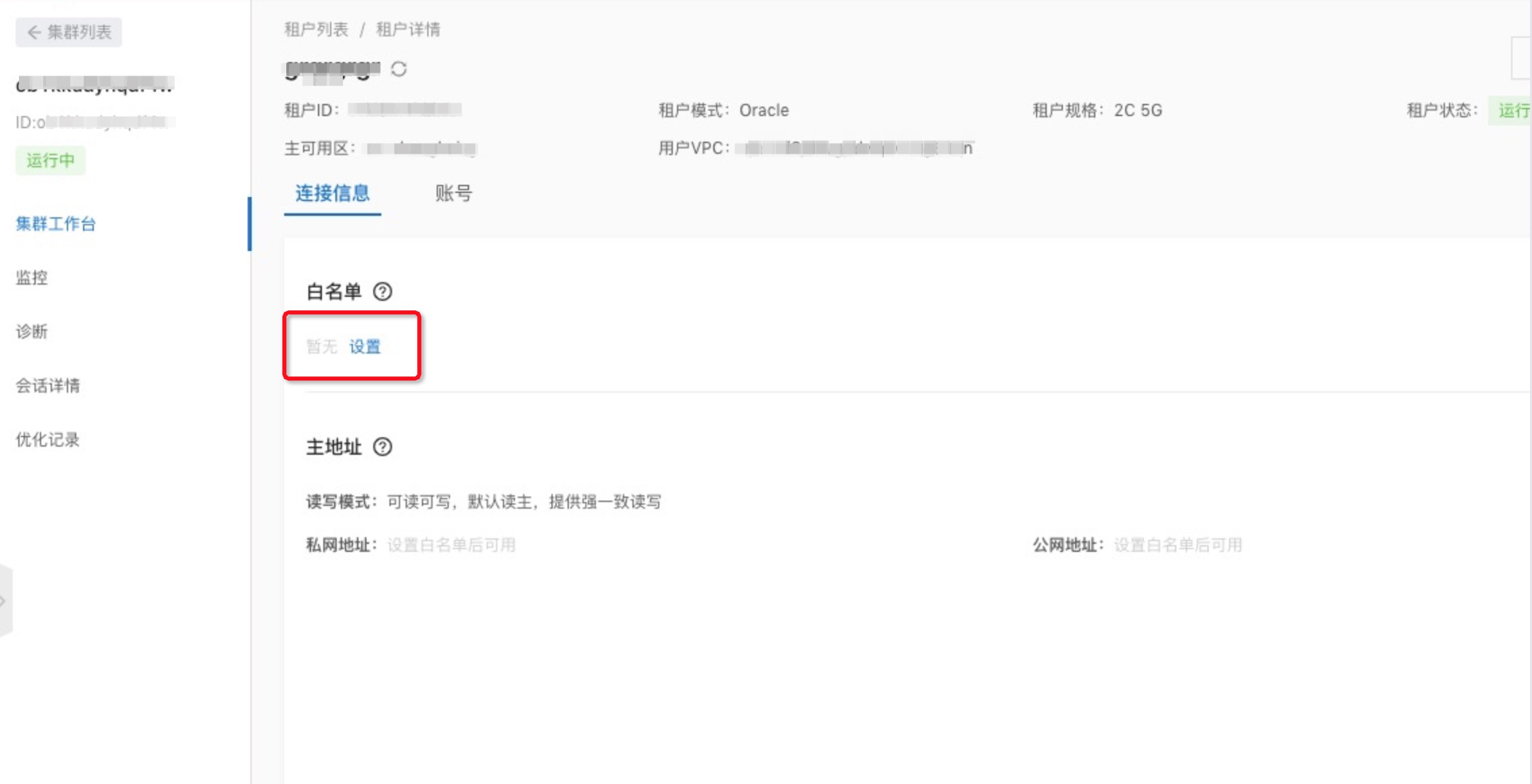 OceanBase 解决无法连接OB租户的问题