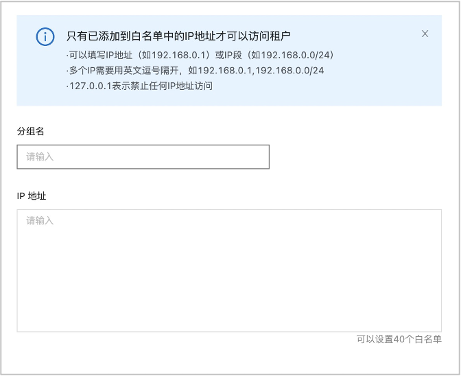 OceanBase 白名单分组