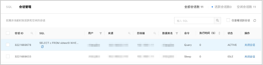OceanBase查看会话管理信息