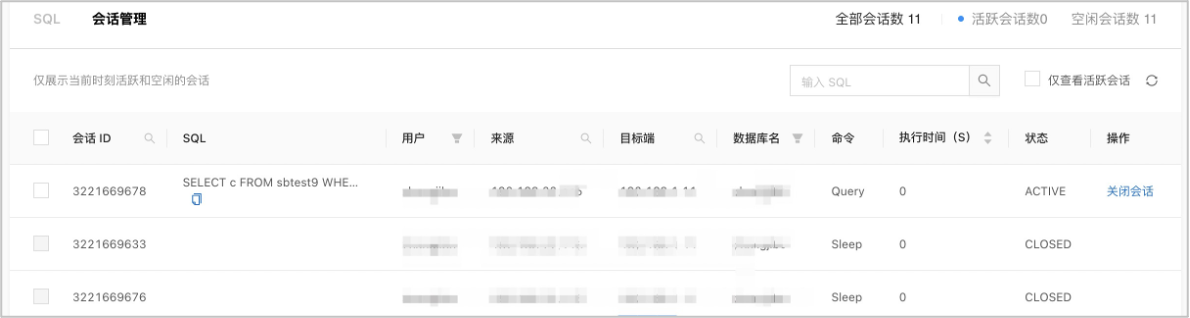 OceanBase删除会话操作