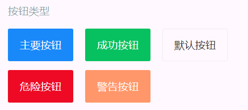 五种按钮类型