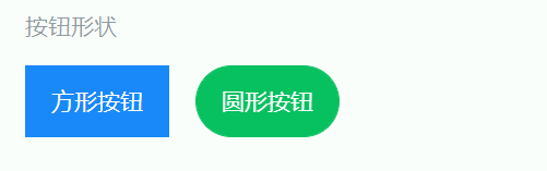按钮形状