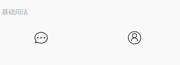 基础使用