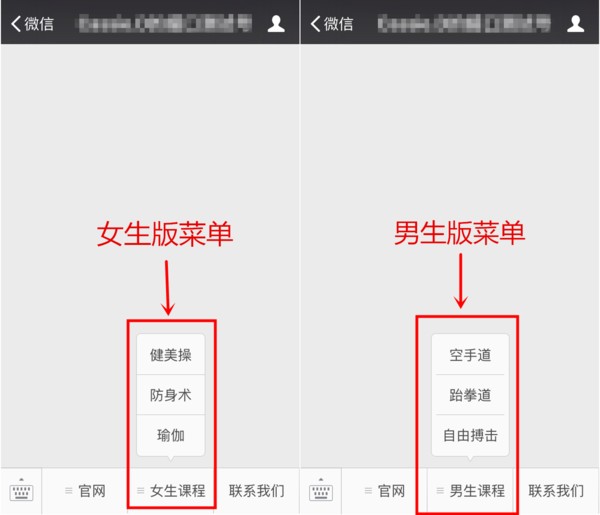 男女个性化菜单