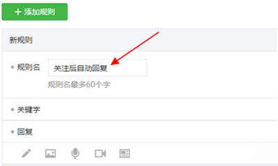 公众号的自动回复规则