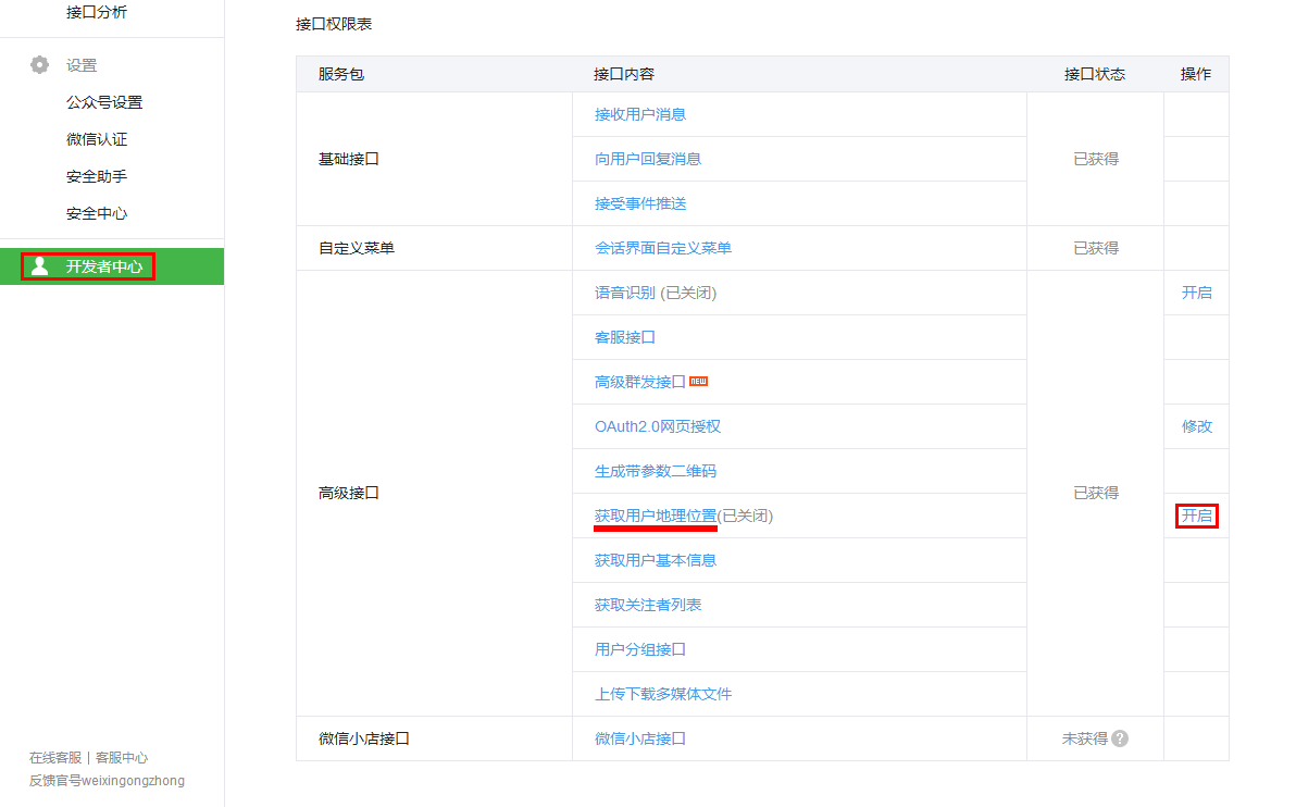 微信获取用户地理位置