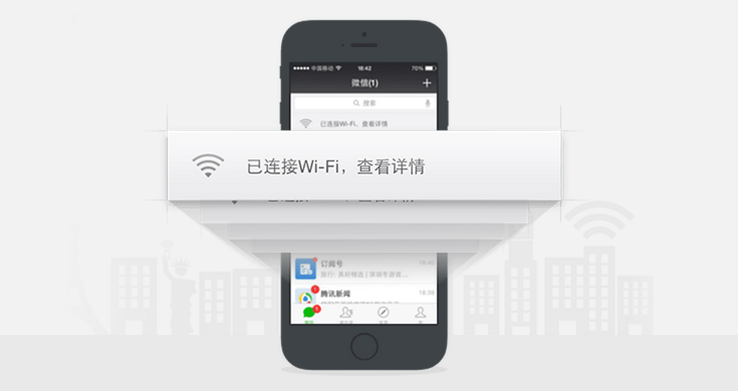 微信WIFI已经连接