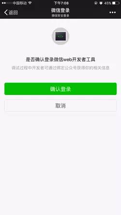 调试微信网页授权