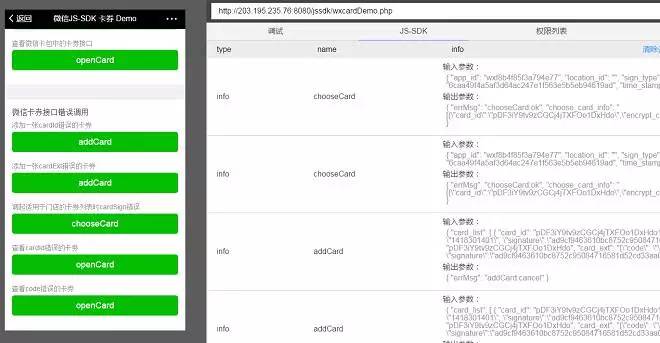 调试卡券 JSSDK Demo