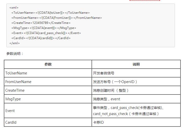 审核事件推送