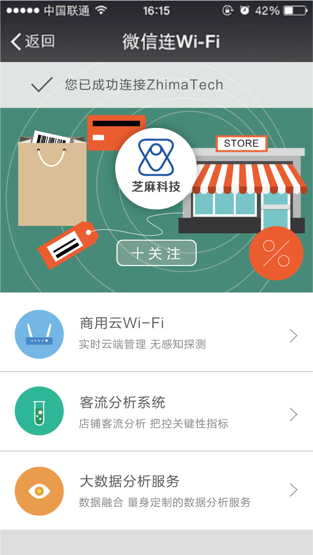 门店Wi-Fi