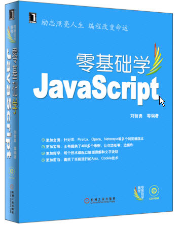 零基础学JavaScript教程