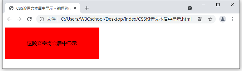 CSS设置文本居中