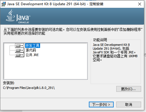 Java 安装路径