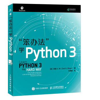 "笨办法"学Python》