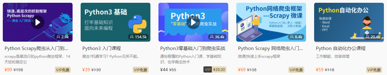 python课程