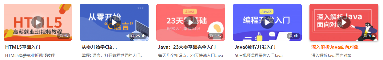 Java视频