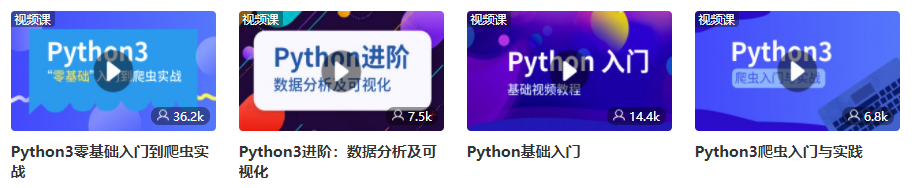 python课程