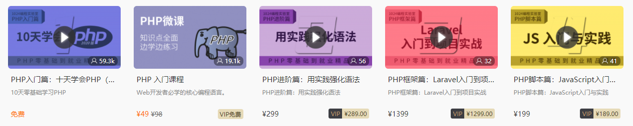 PHP课程