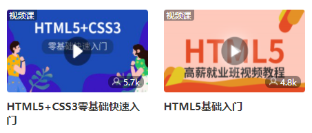 HTML5课程