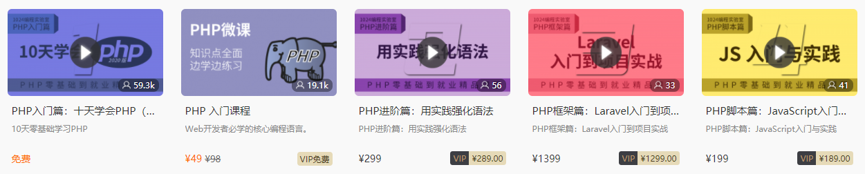 PHP课程