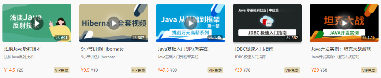 Java课程