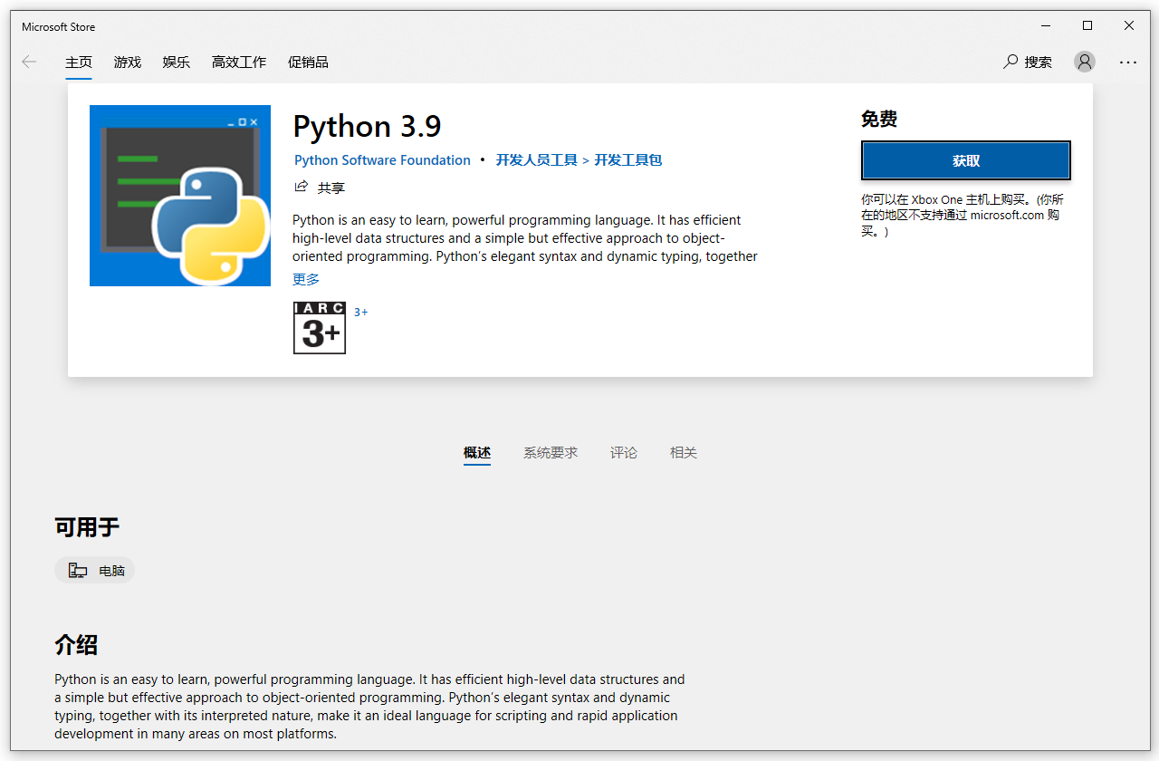 Windows应用商店安装Python3