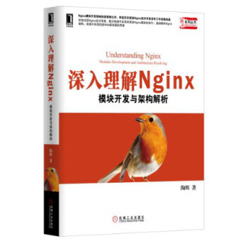 深入理解Nginx：模块开发与架构解析