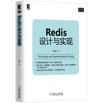 Redis设计与实现