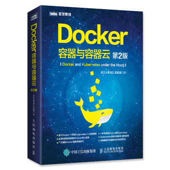 Docker 容器与容器云（第2版）(图灵出品)