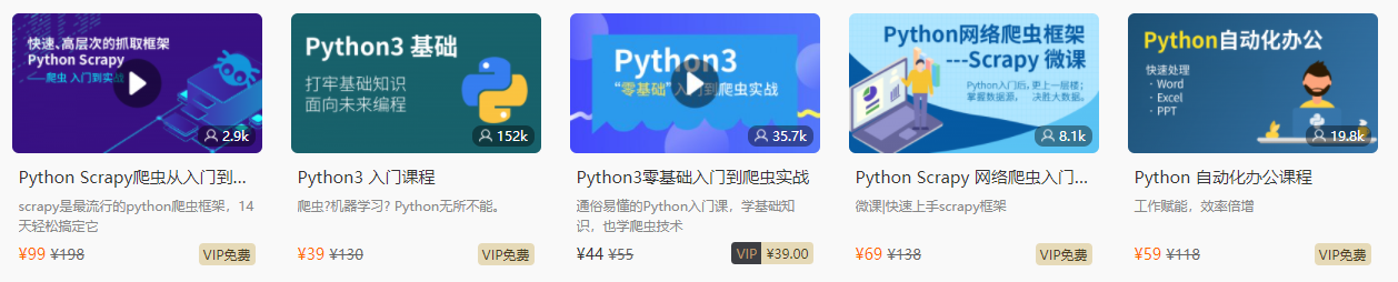 python课程