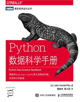 python书籍-python数据科学手册