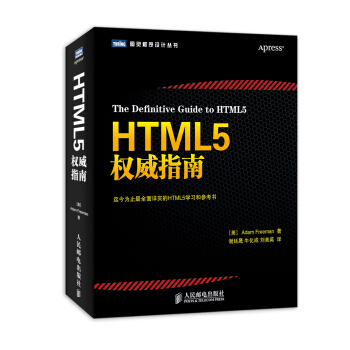 HTML5权威指南(图灵出品)