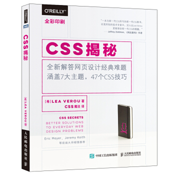 CSS揭秘(图灵出品)