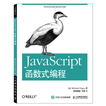 JavaScript函数式编程(异步图书出品)