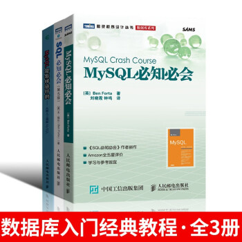 MySQL是怎样运行的+MySQL必知必会+SQL必知必会