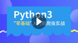 python课程