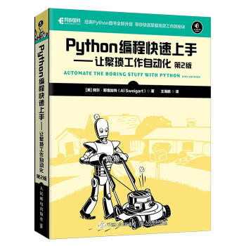 Python编程快速上手 让繁琐工作自动化 第2版