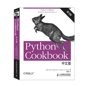 Python Cookbook（第3版）中文版(异步图书出品)