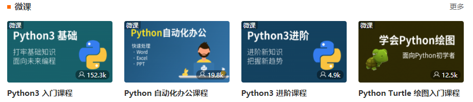 python微课