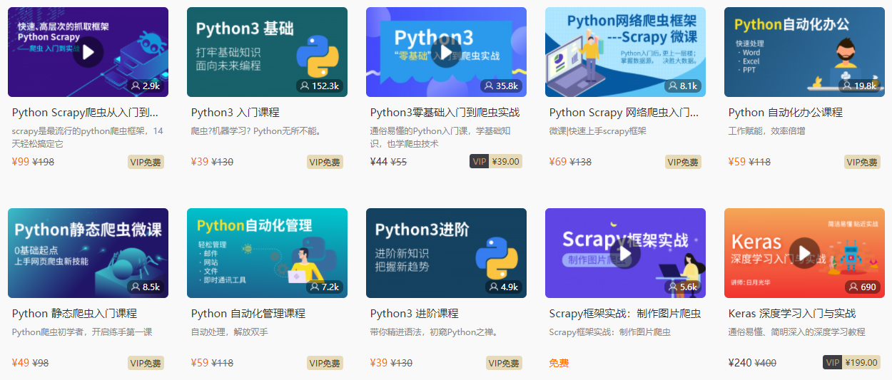 python课程