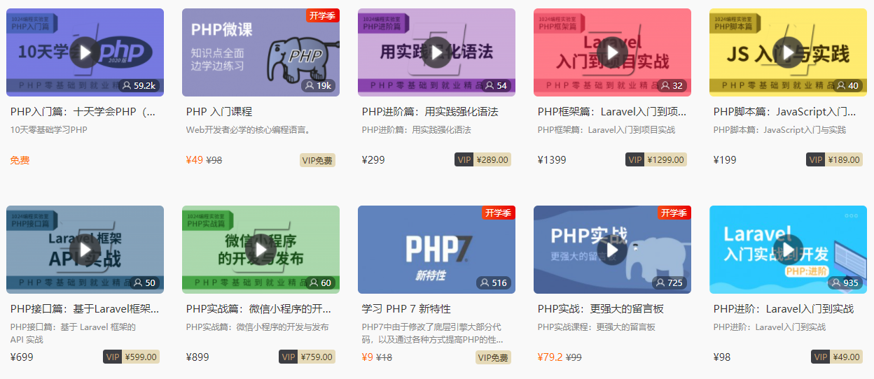 PHP课程