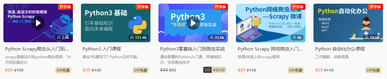 python学习课程