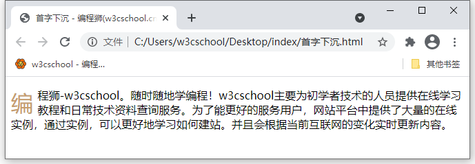 CSS如何设置首字下沉