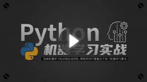 Python机器学习实战