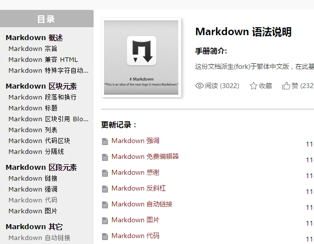 学习Markdown