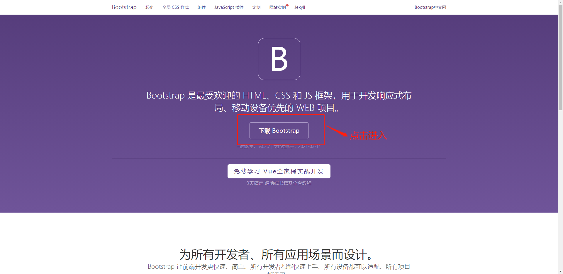 bootstrap怎么下载